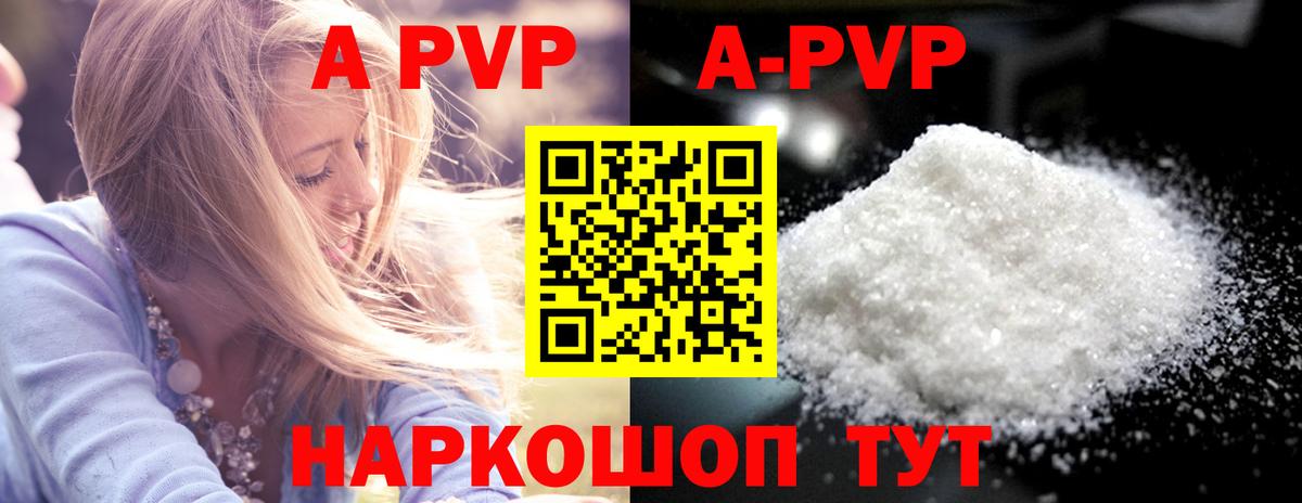 APVP кристаллы Гудермес