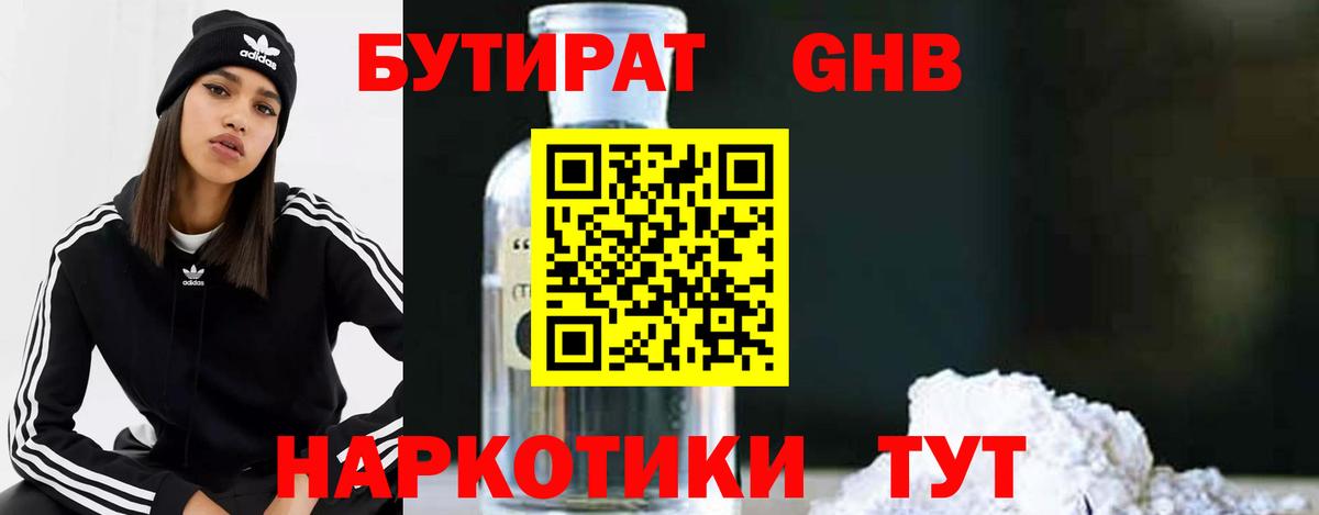Гудермес  БУТИРАТ  Вход с VPN  БУТИРАТ бутик 