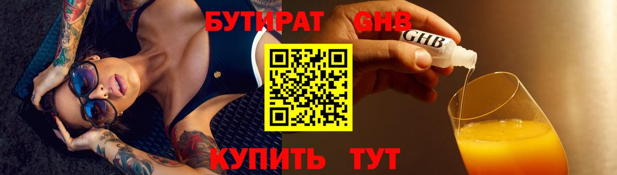 Бутират оксибутират Гудермес