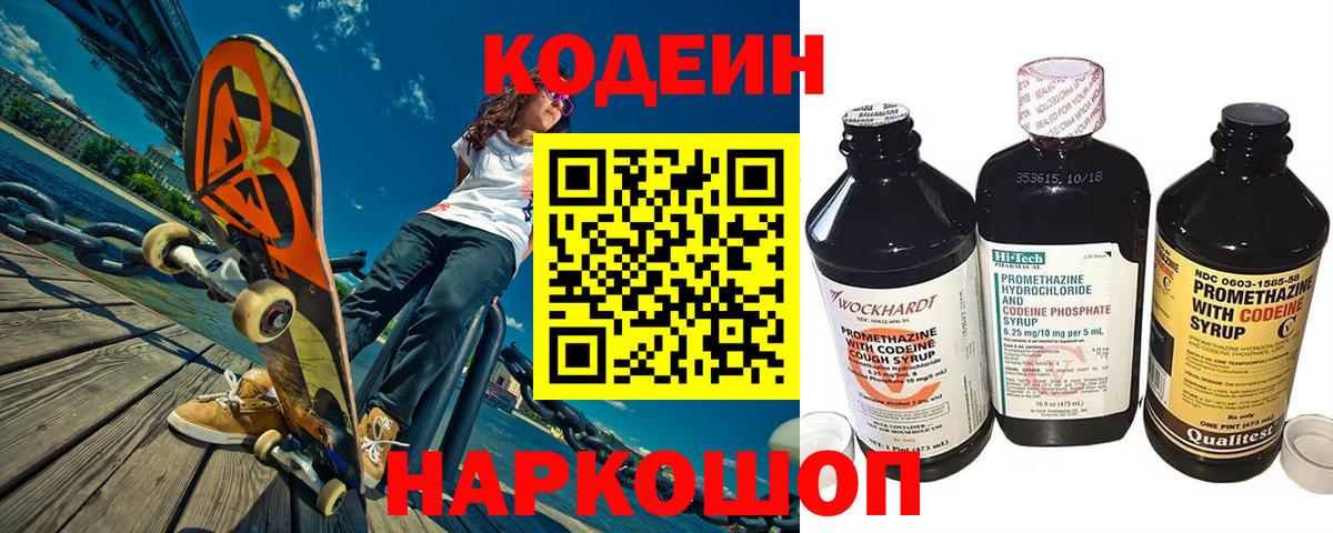 Кодеиновый сироп Lean напиток Lean (лин)  где купить наркоту  Гудермес  Кодеин Purple Drank  Вход с VPN 